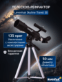 Levenhuk Skyline Travel 50 teleszkóp