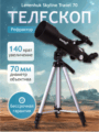 Levenhuk Skyline Travel 70 teleszkóp