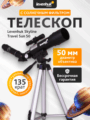 Levenhuk Skyline Travel Sun 50 teleszkóp