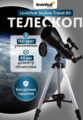 Levenhuk Skyline Travel 80 teleszkóp