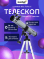 Levenhuk Blitz 76 PLUS teleszkóp